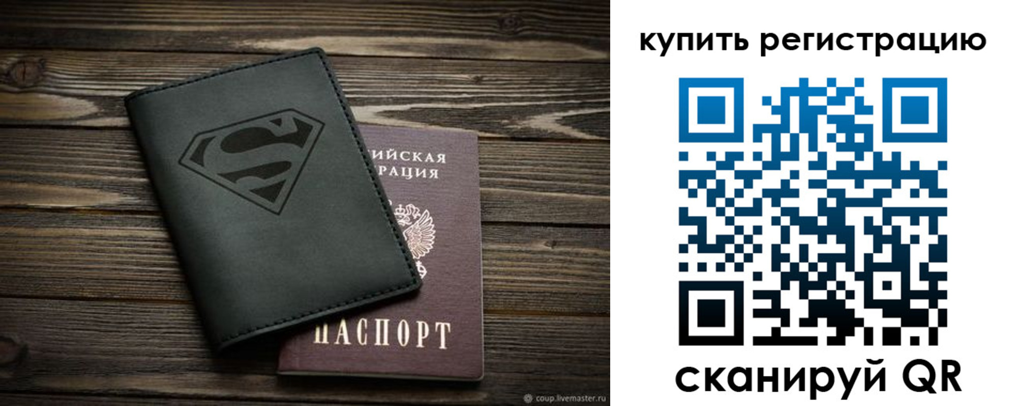прописка штамп в Заозёрном