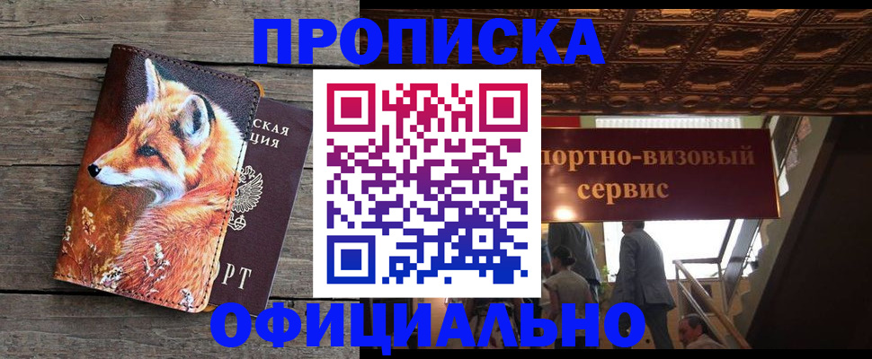 прописка для военкомата в Заозёрном