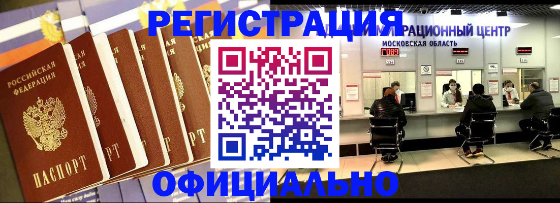 временная регистрация законно в Заозёрном